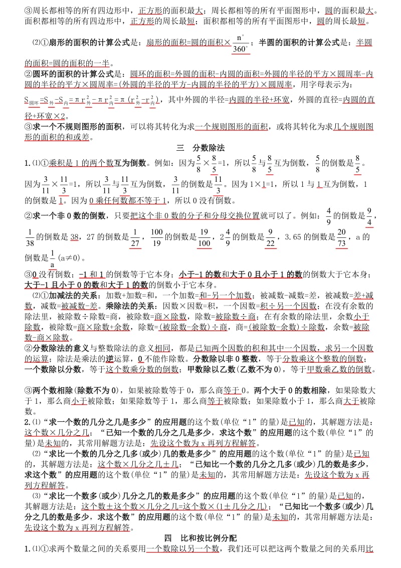 西师版六年级上册《数学》知识点.doc_第2页