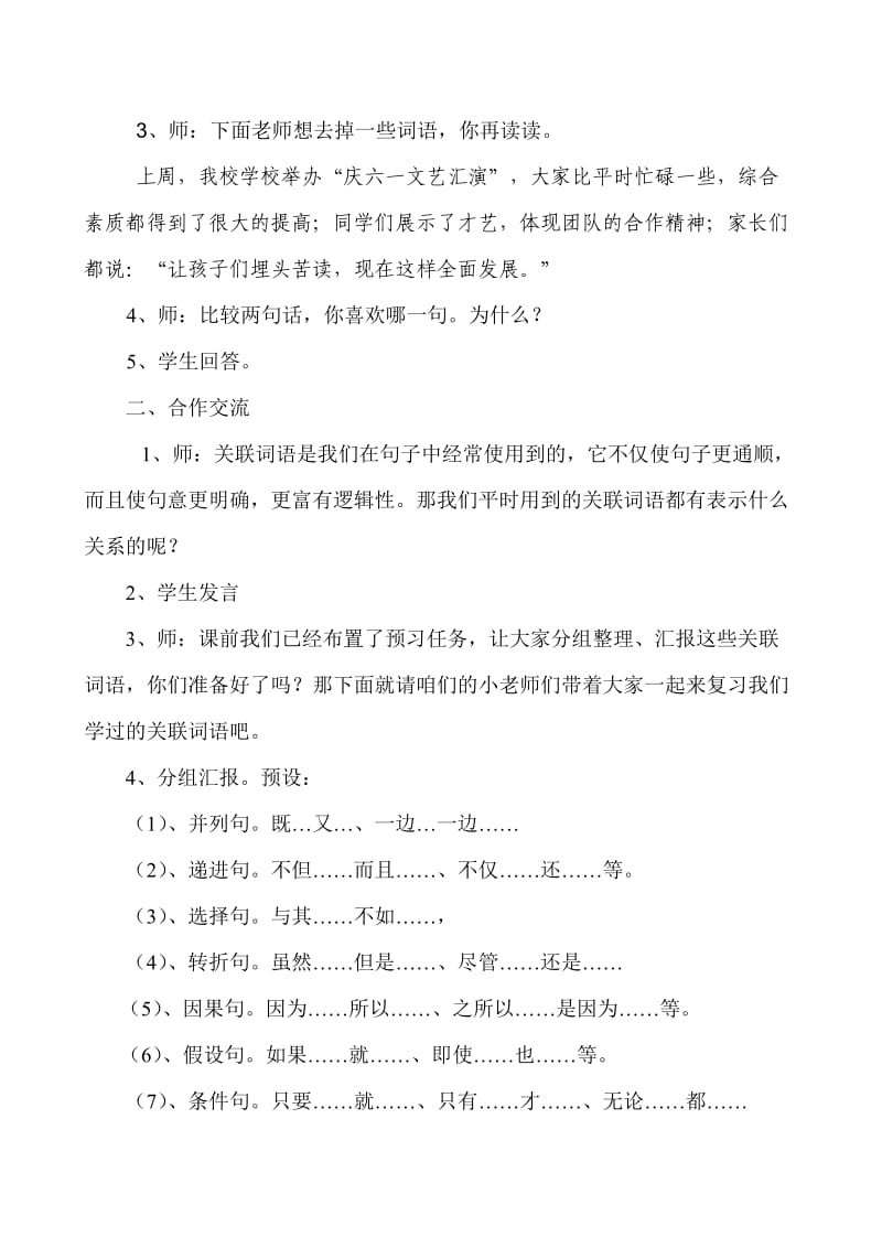 六年级关联词语的复习教案.doc_第2页