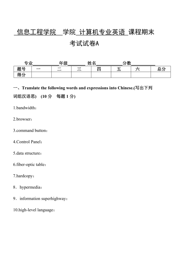 计算机专业英语期末试题及答案A.doc_第1页