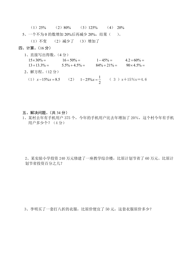 新北师大版六年级上册数学第七单元试卷.doc_第2页