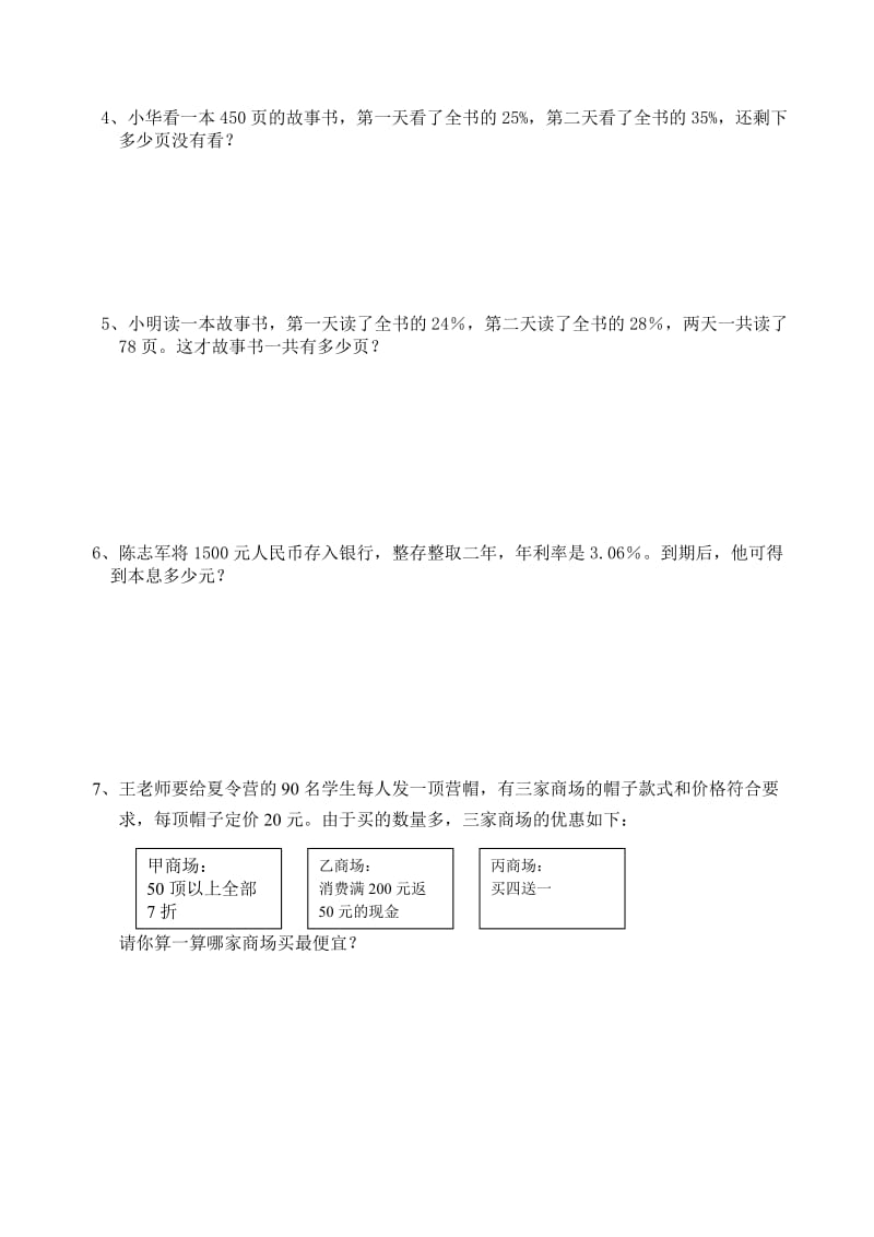 新北师大版六年级上册数学第七单元试卷.doc_第3页