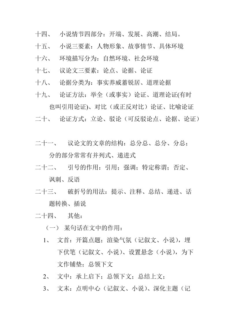 六年级阅读答题技巧.doc_第2页