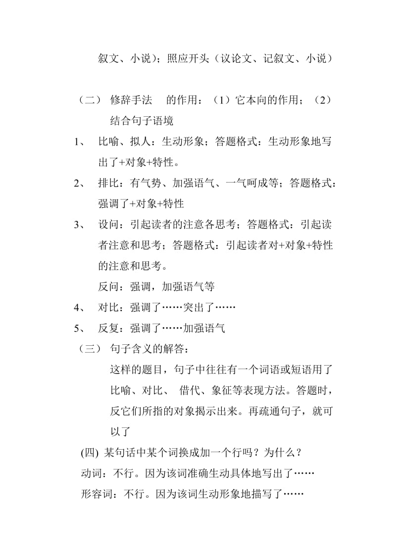 六年级阅读答题技巧.doc_第3页