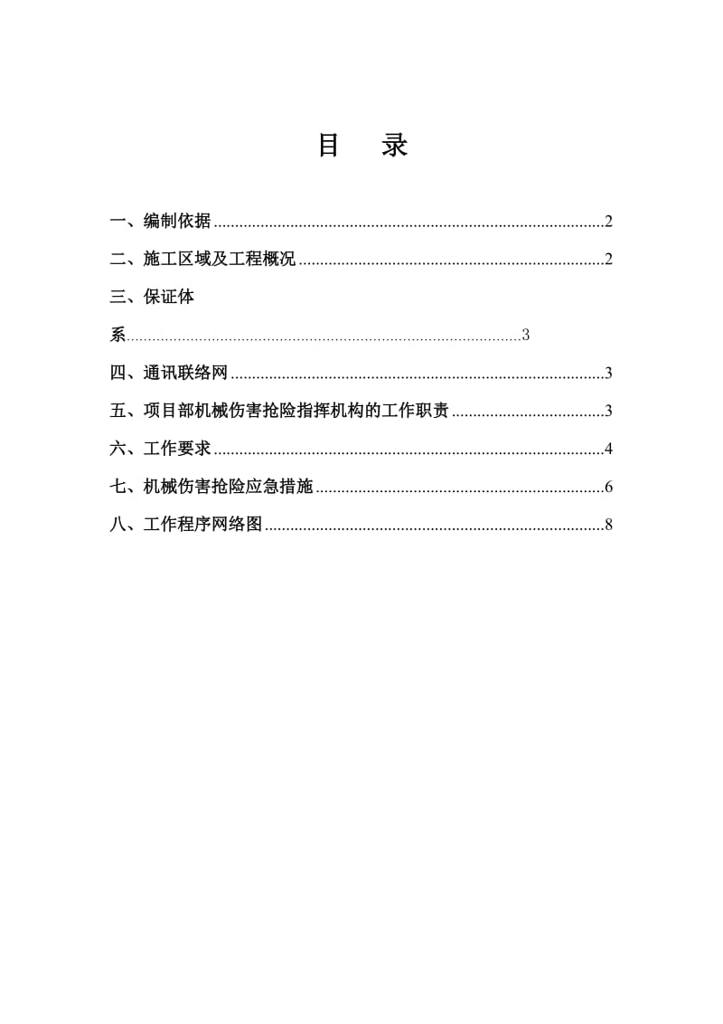 园林机械伤害应急预案安全.doc_第2页