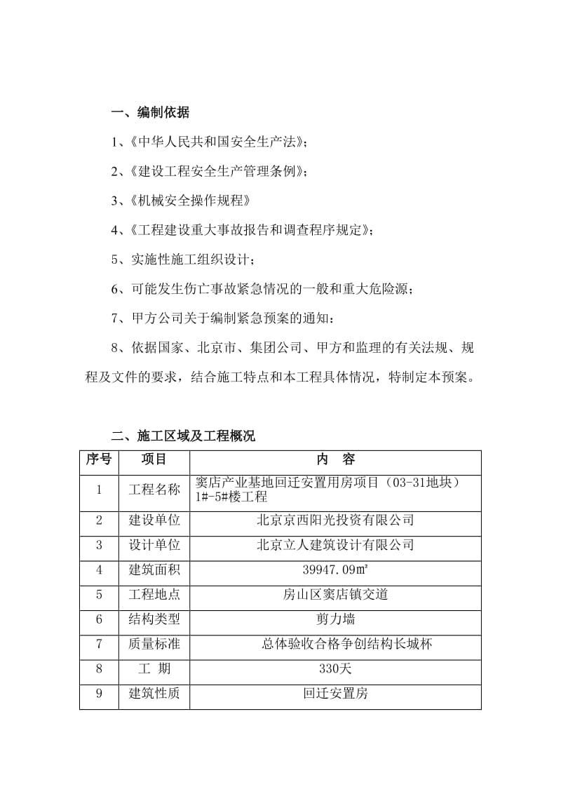 园林机械伤害应急预案安全.doc_第3页