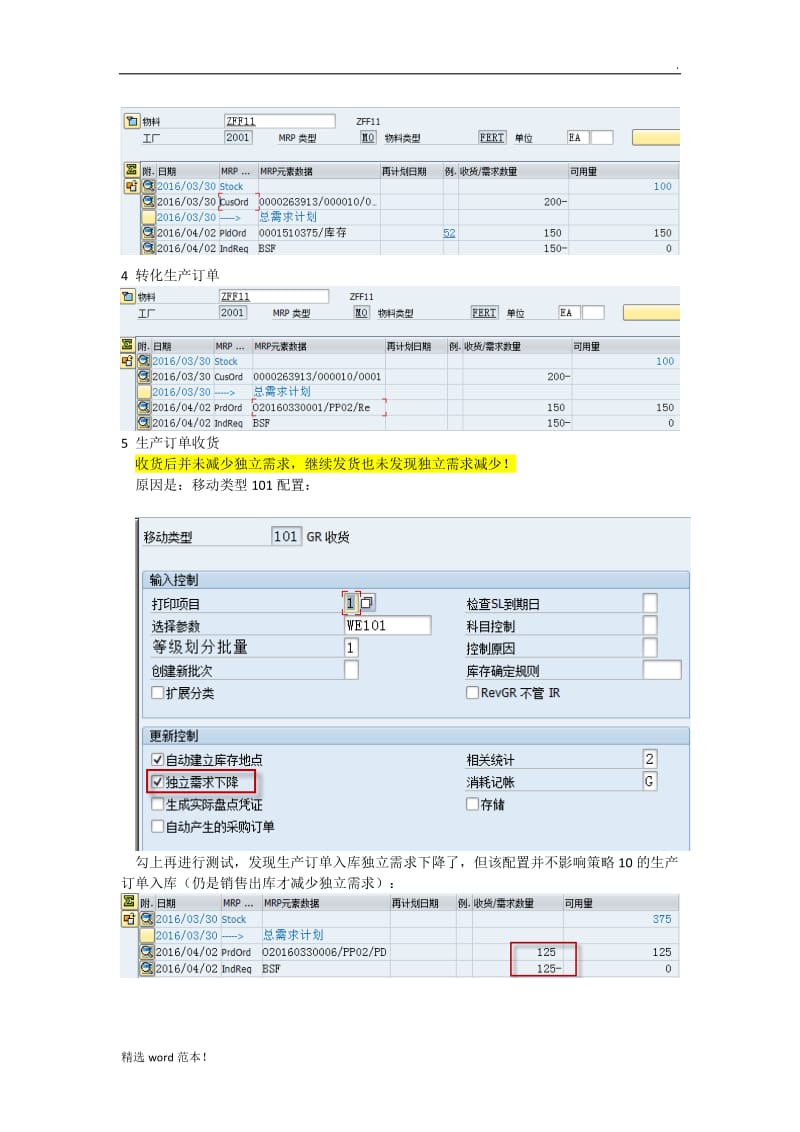 SAP 计划策略测试一.doc_第3页