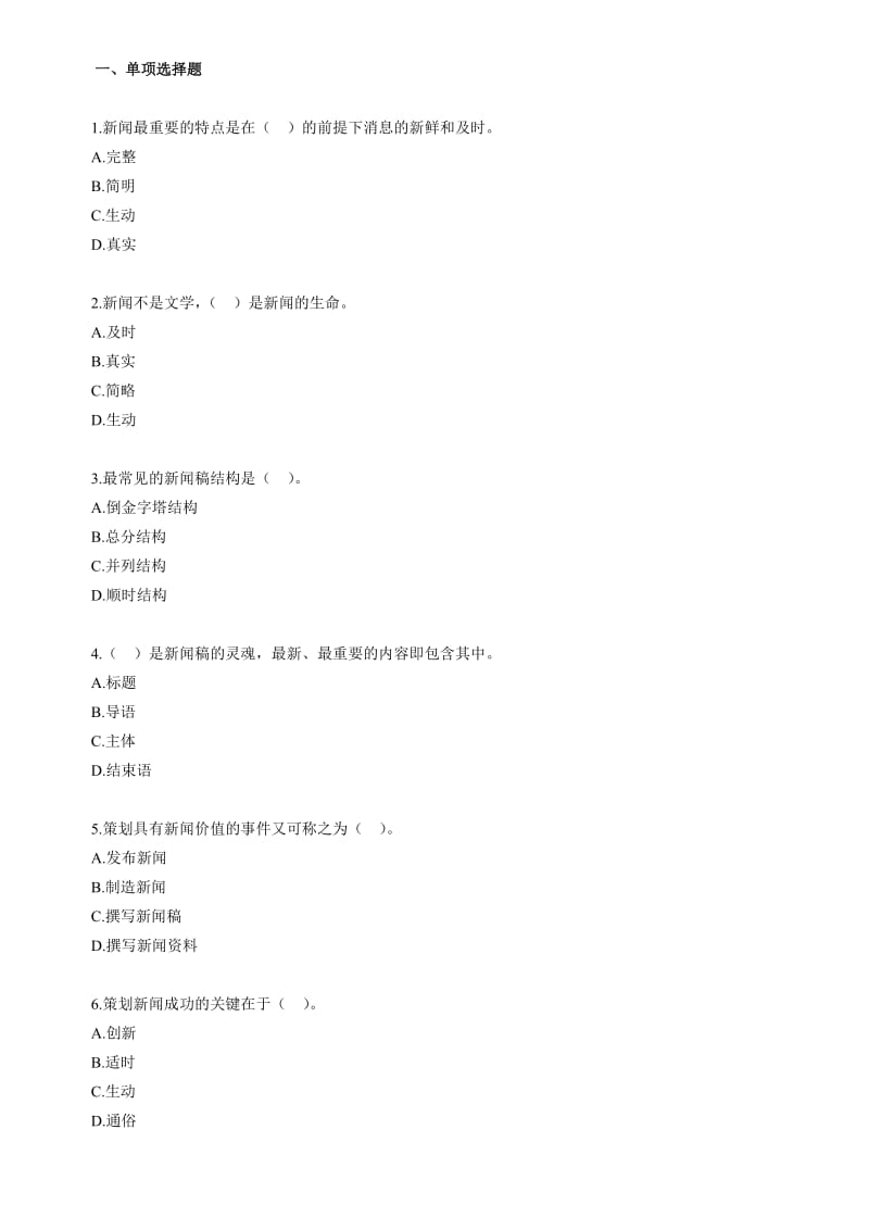 自考公共关系学第七章练习题.doc_第1页