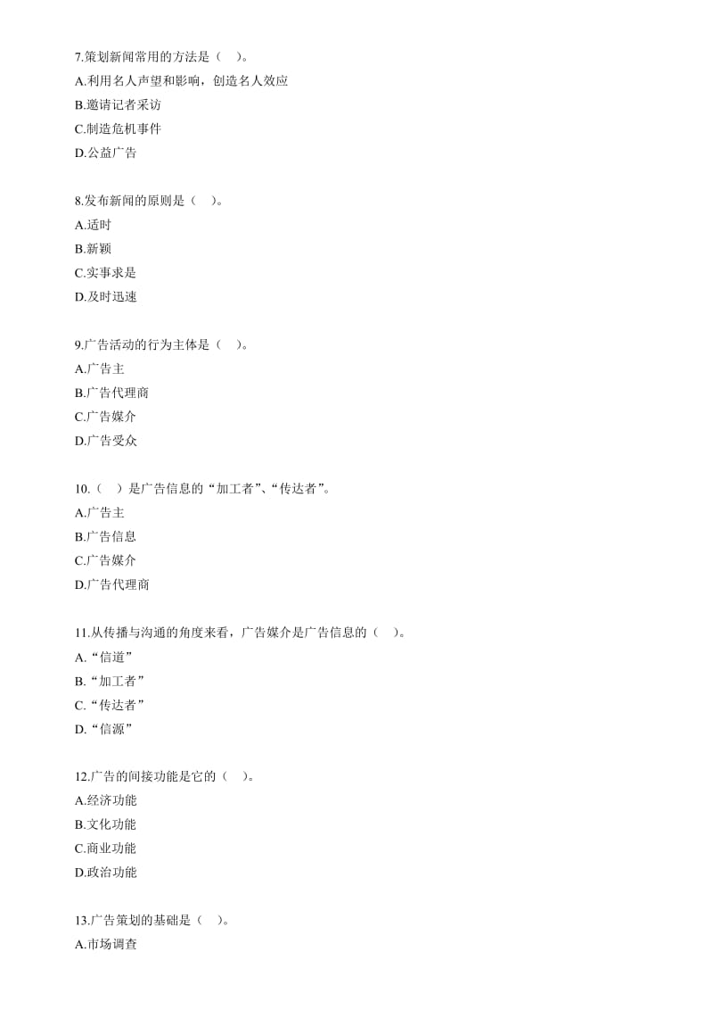 自考公共关系学第七章练习题.doc_第2页