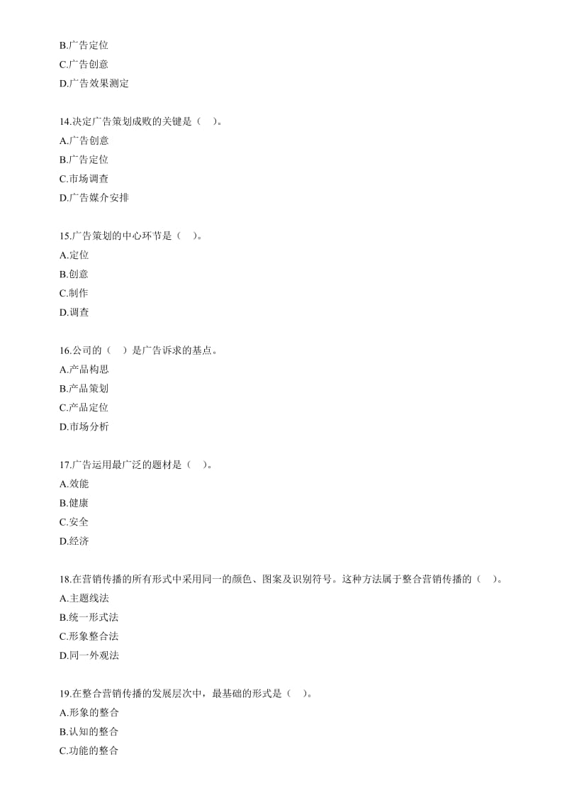 自考公共关系学第七章练习题.doc_第3页