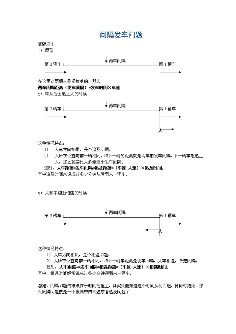 小升初奥数专题解析.doc_第2页