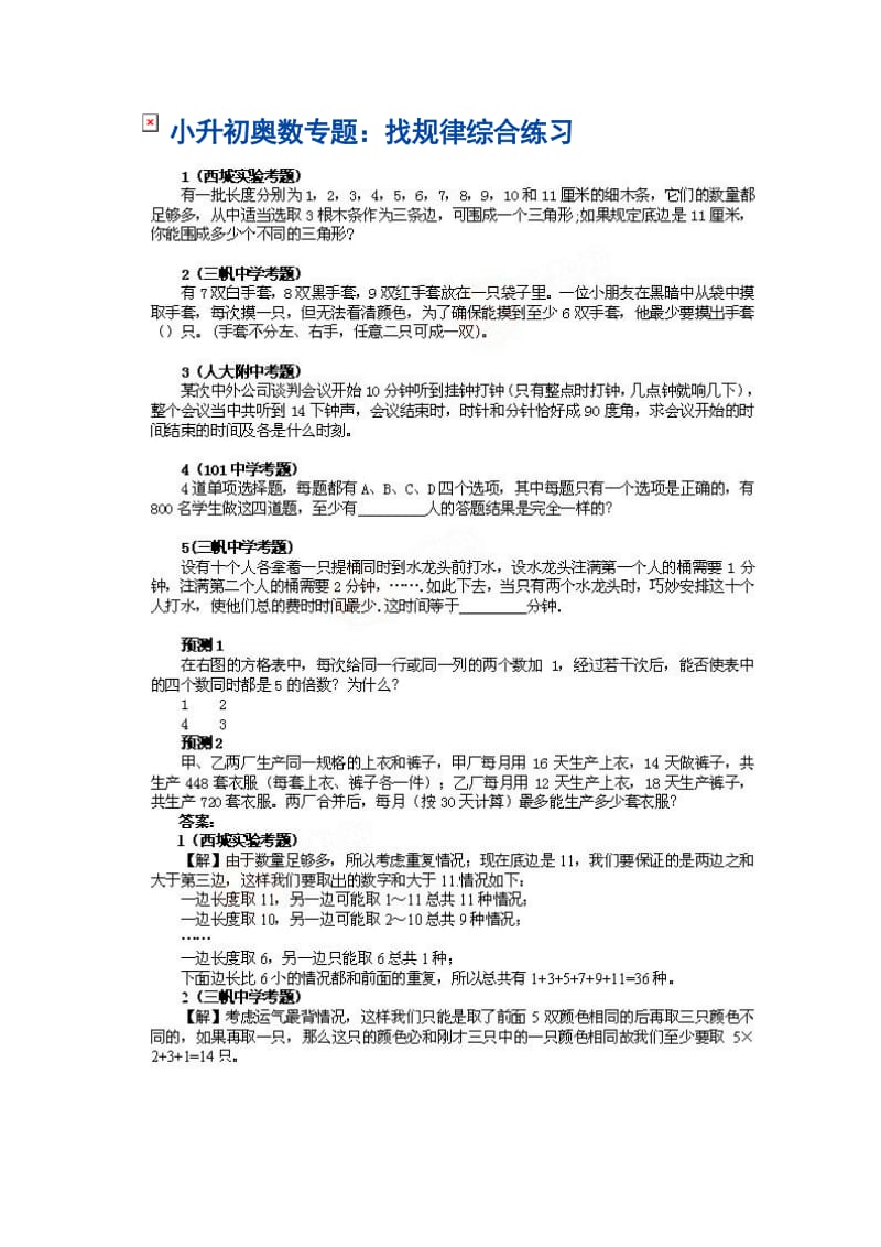 小升初奥数专题解析.doc_第3页