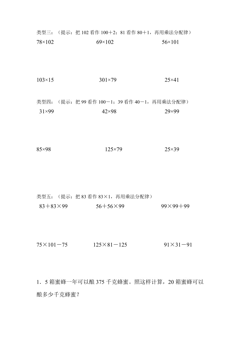 小学四年级数学上册运算律练习题.doc_第2页