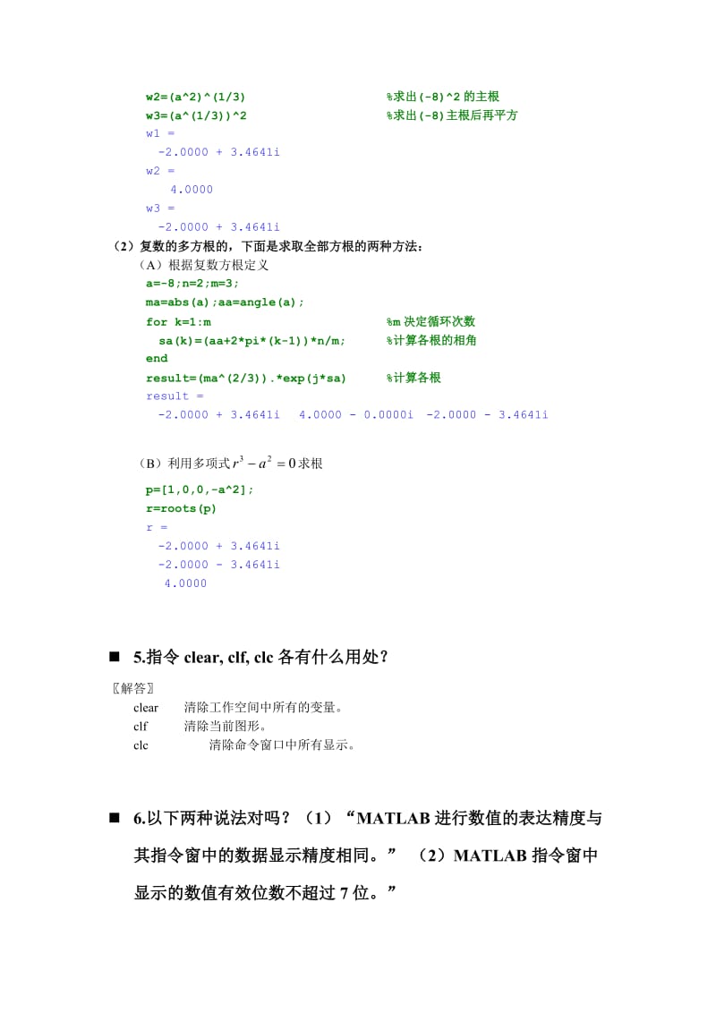 MATLAB教程R2012a课后习题答案.doc_第2页