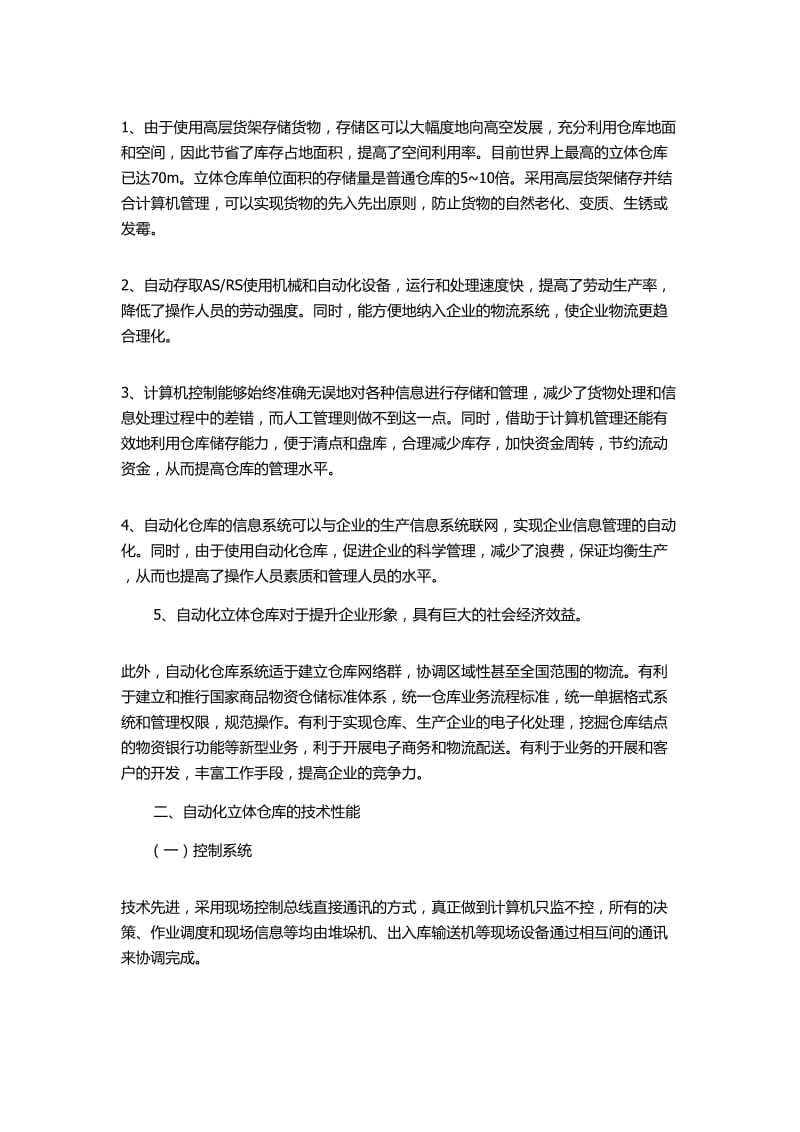 自动化立体仓库解决方案.doc_第2页