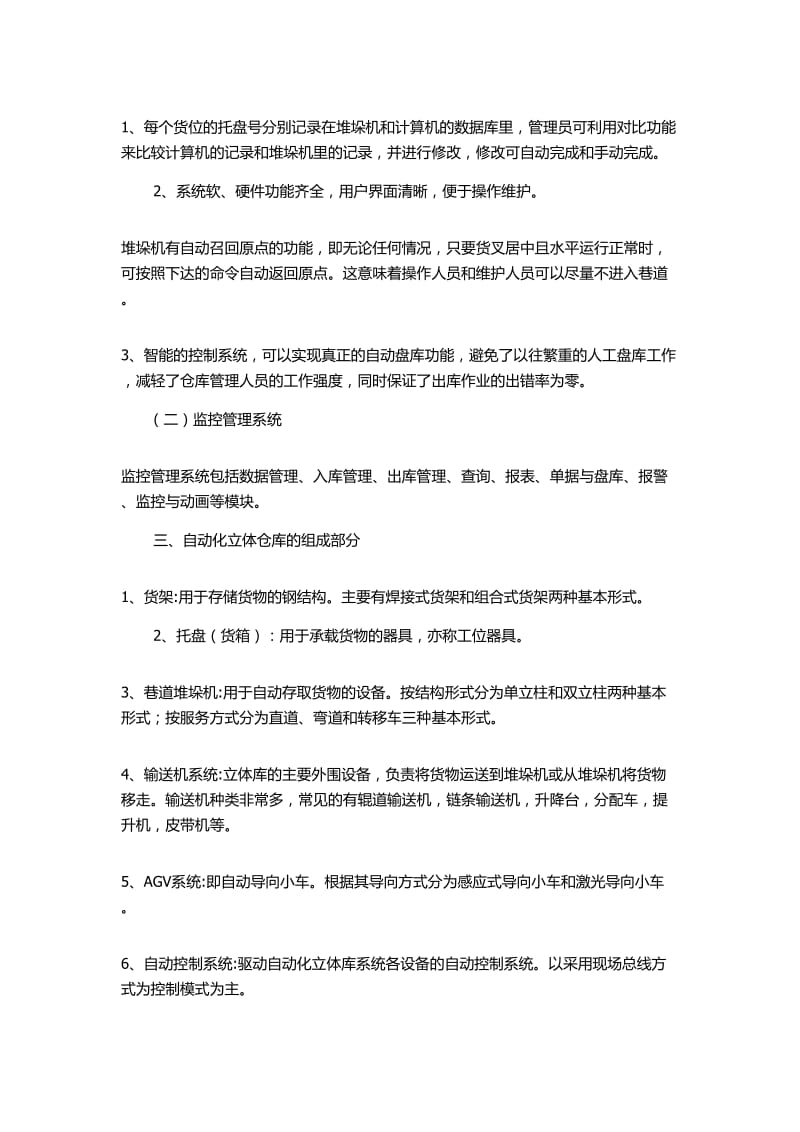 自动化立体仓库解决方案.doc_第3页