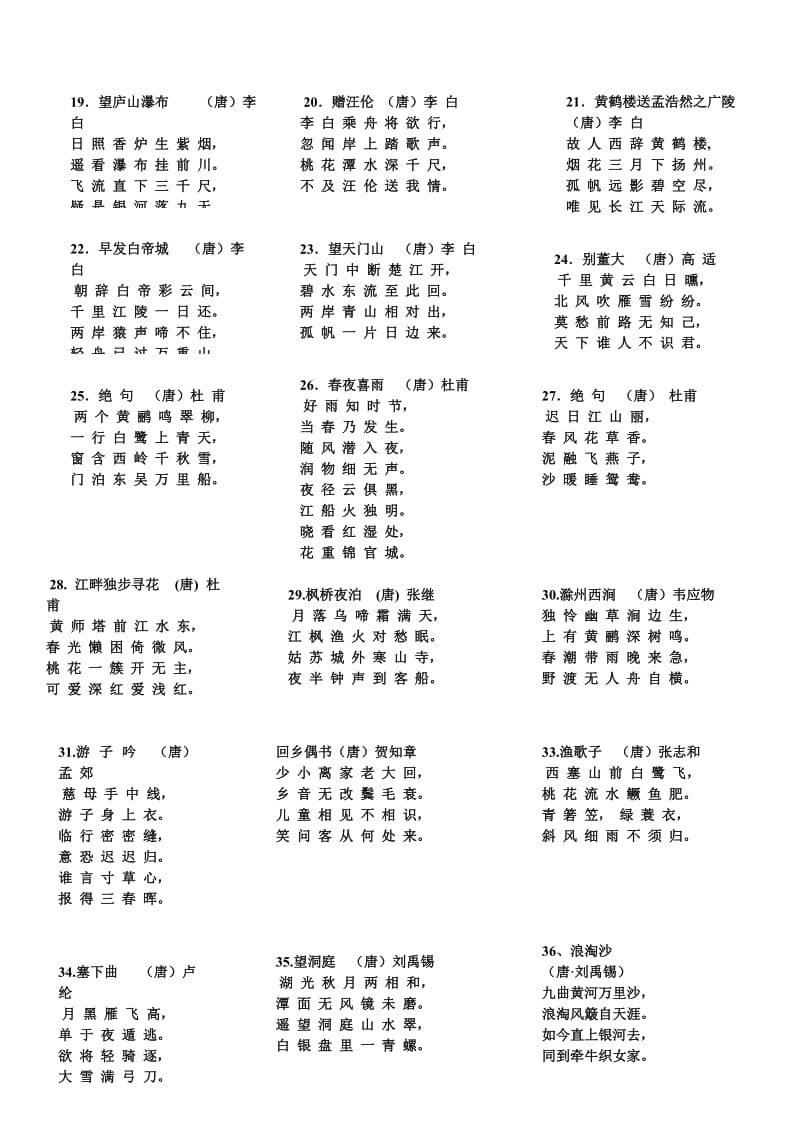 六年级必背75首古诗.doc_第2页