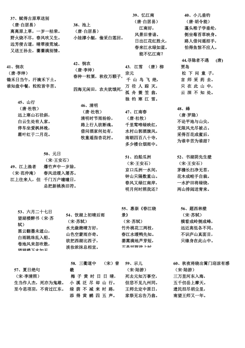 六年级必背75首古诗.doc_第3页