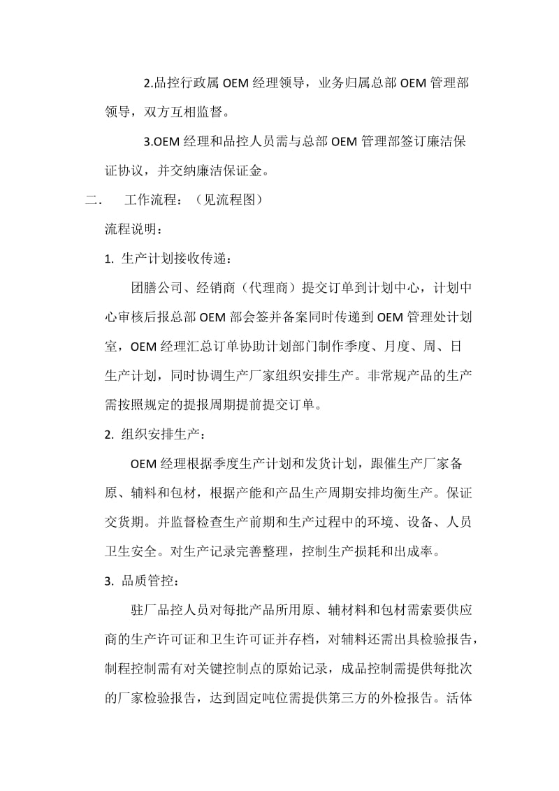 OEM厂管控方案.doc_第2页