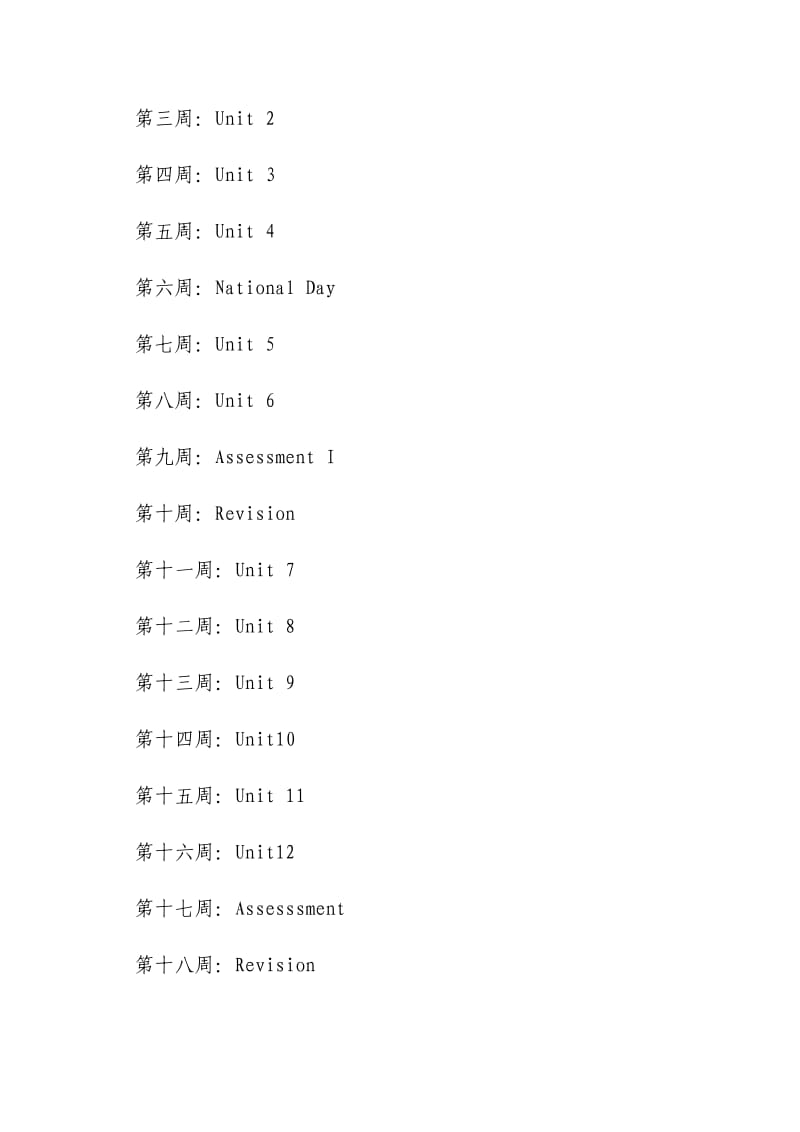 湘少版四年级下册英语教学计划.doc_第3页