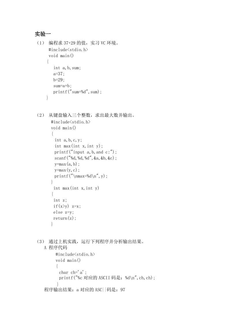 c语言习题答案.doc_第1页