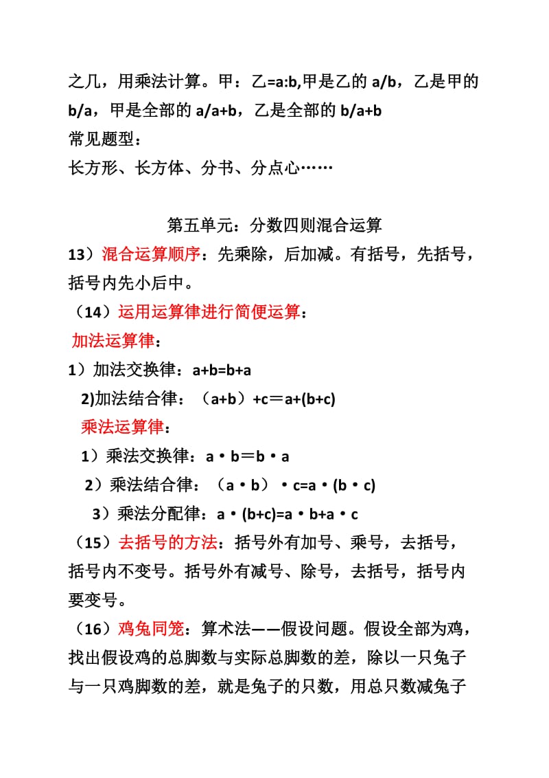 青岛版六年级数学上册全部知识点.doc_第3页