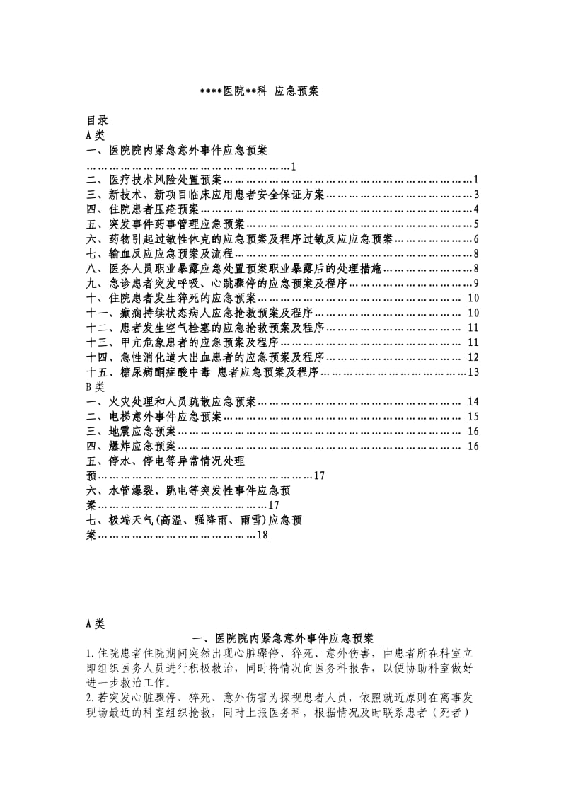 医院 应急预案.doc_第1页