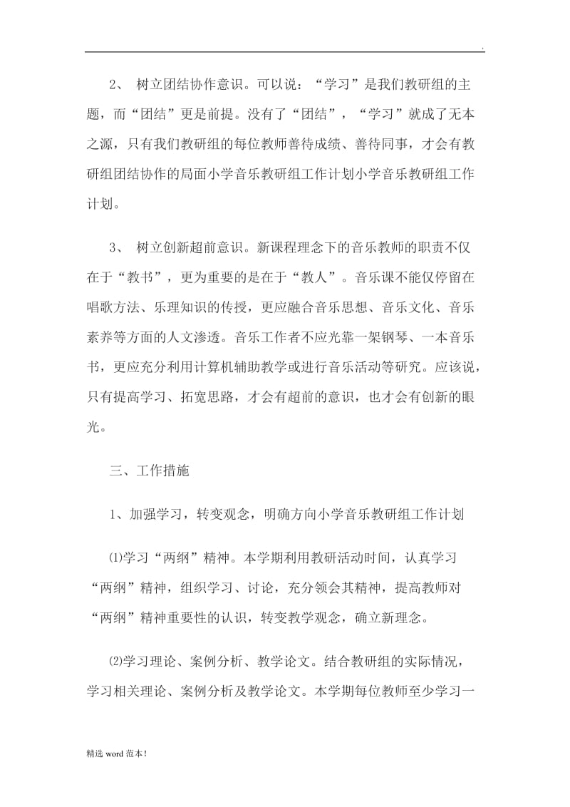 音乐教研计划.doc_第2页