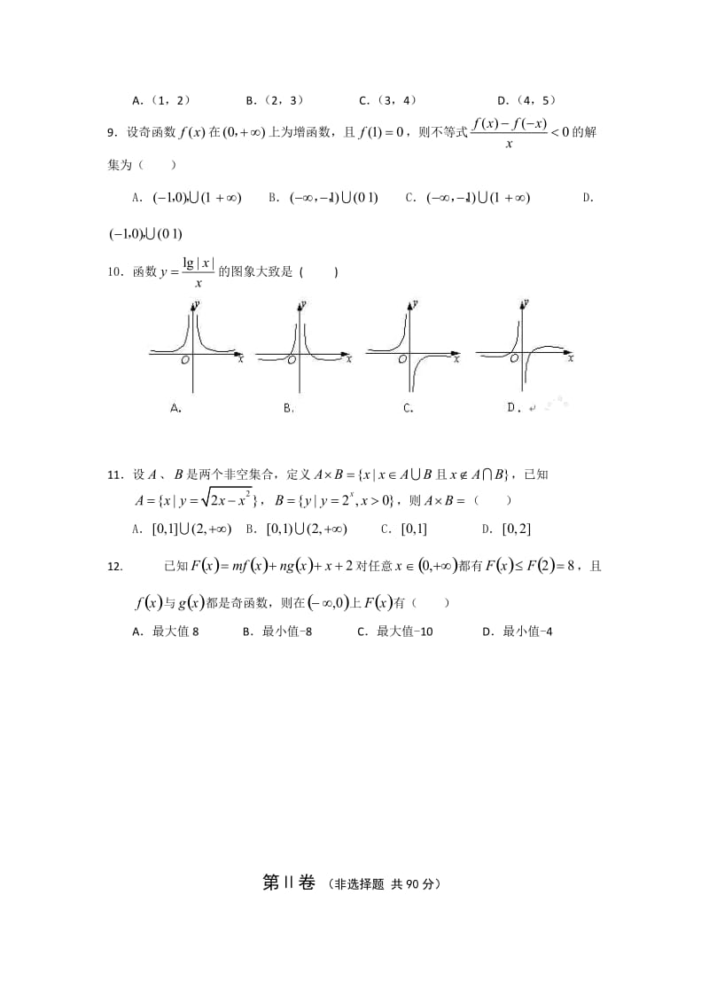 金太阳高一第一学段(模块)考试高一年级数学试卷.doc_第2页