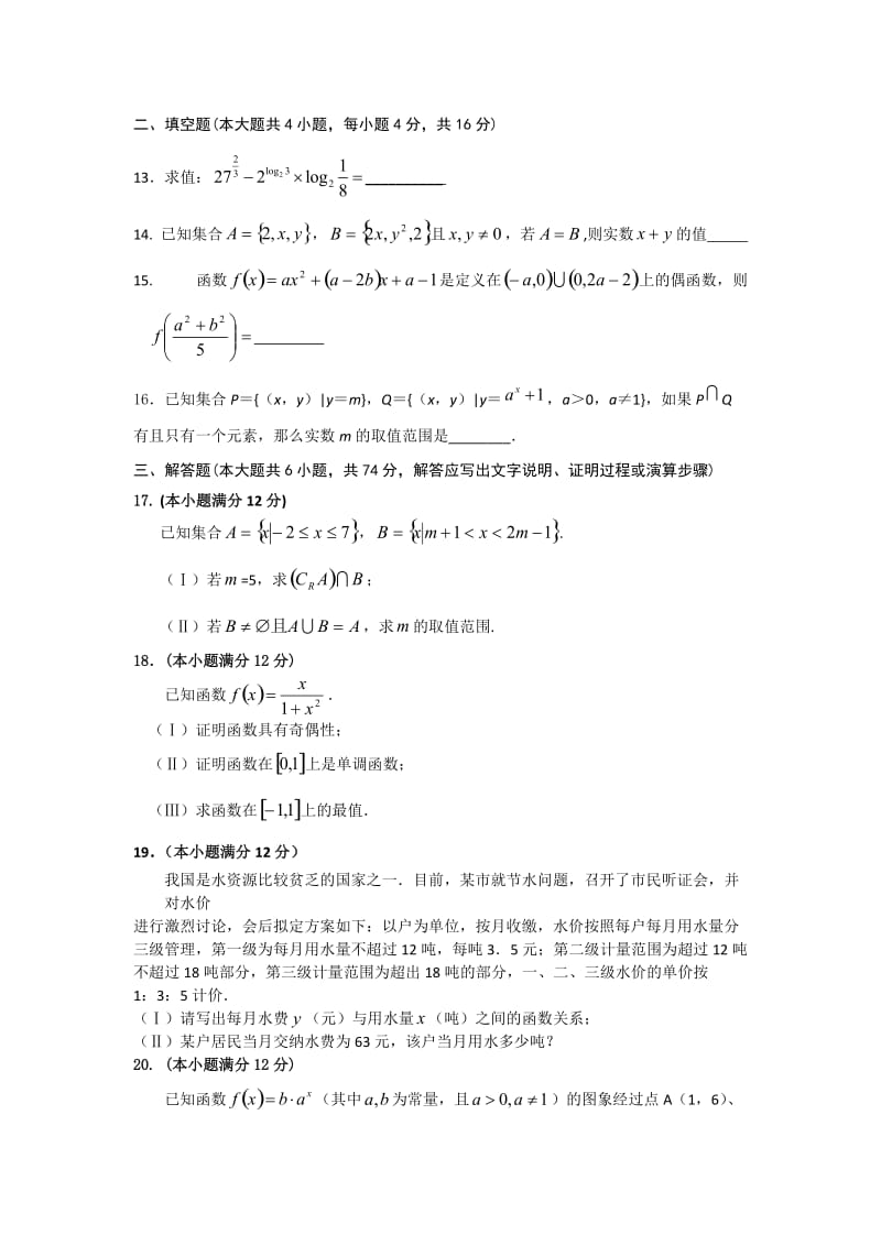 金太阳高一第一学段(模块)考试高一年级数学试卷.doc_第3页