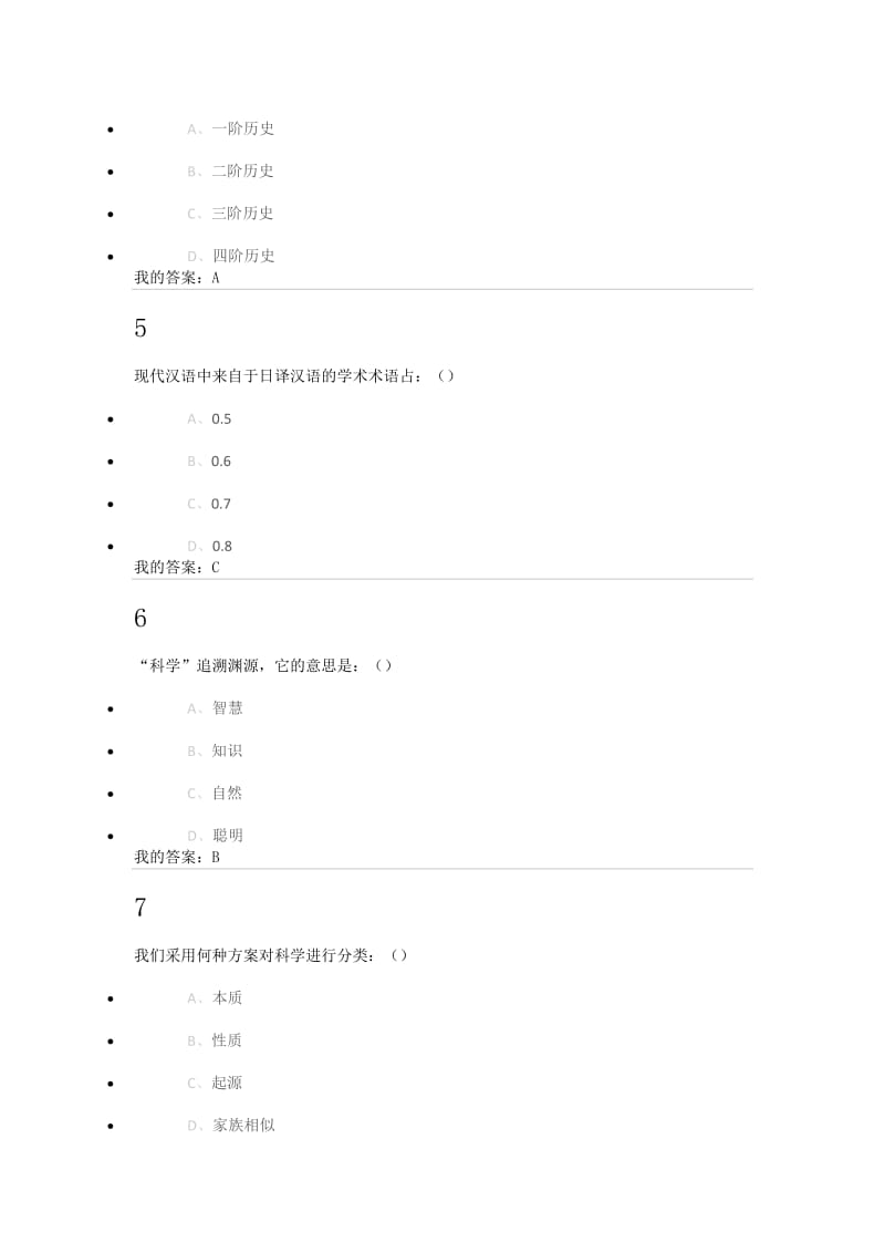 科学通史考试试题.doc_第2页