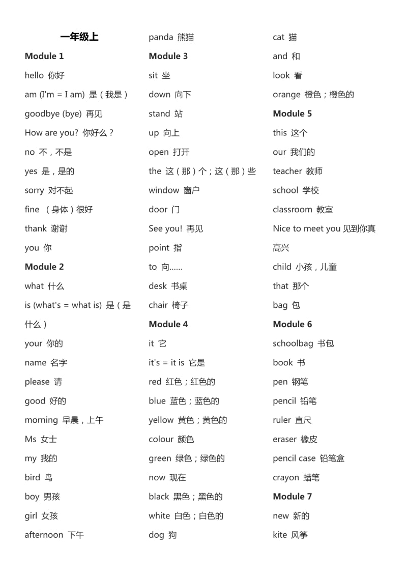 外研社小学英语单词表(一年级起1-12全册).doc_第1页