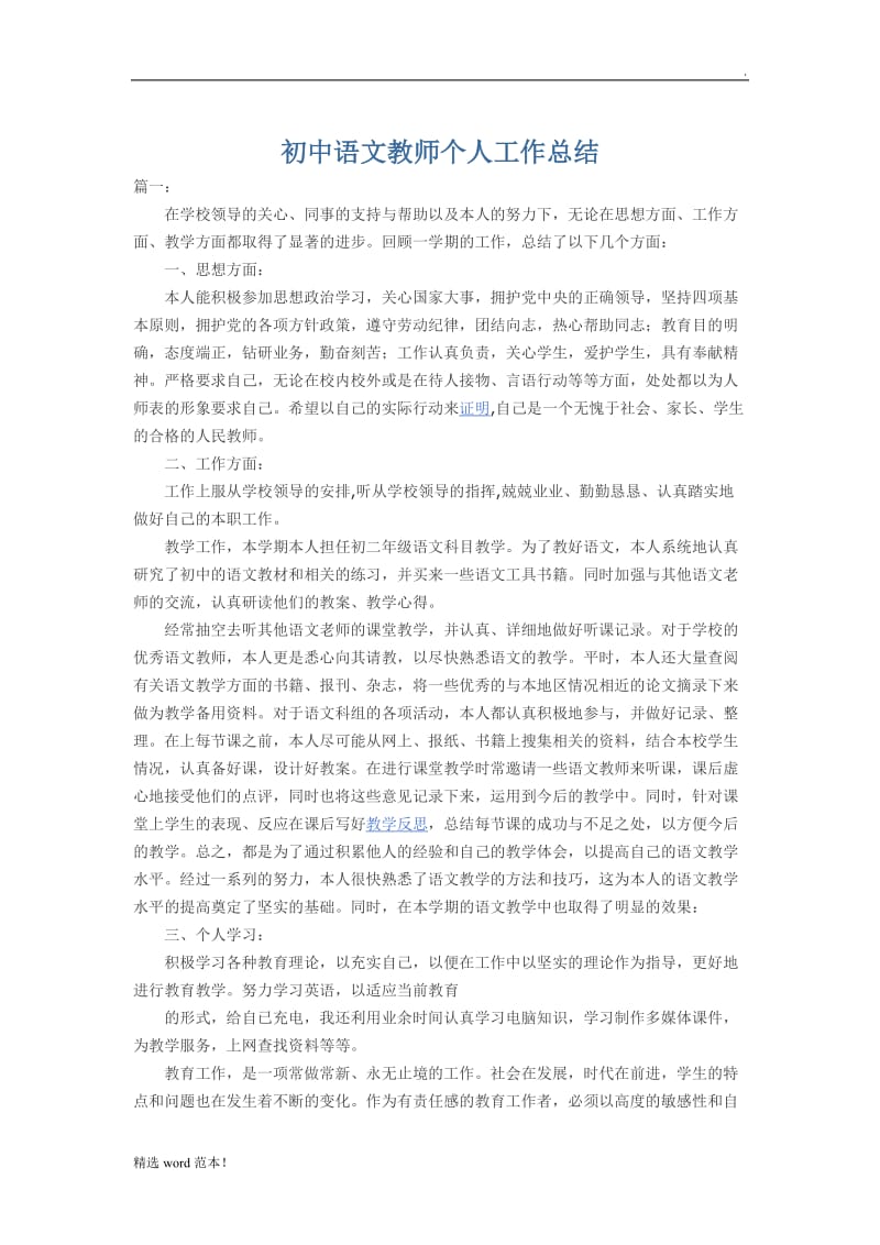 初中语文教师个人工作总结.doc_第1页
