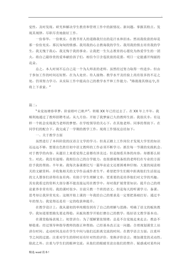 初中语文教师个人工作总结.doc_第2页