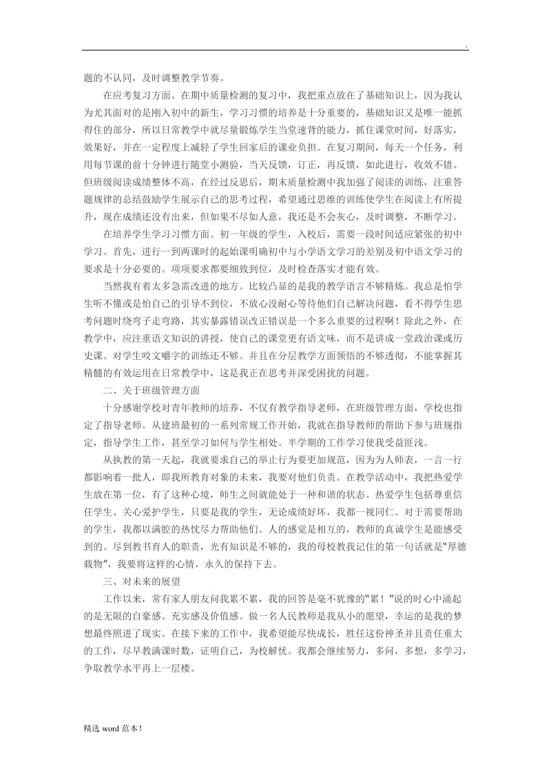 初中语文教师个人工作总结.doc_第3页