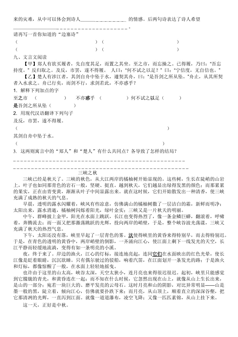 六年级语文综合练习一含答案.doc_第3页