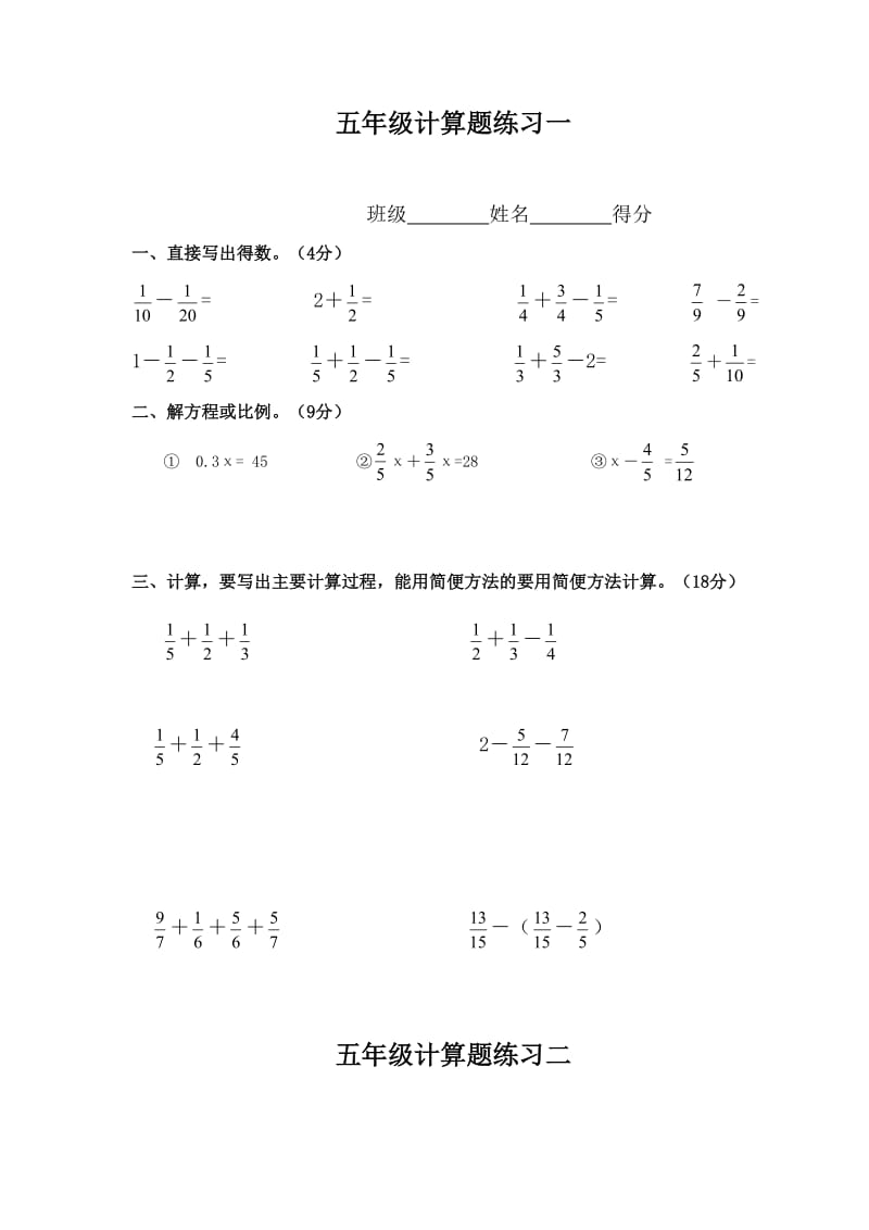 五年级分数计算题.doc_第1页