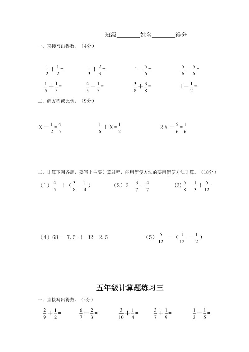 五年级分数计算题.doc_第2页