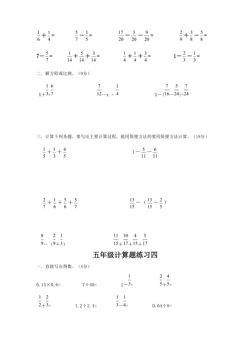 五年级分数计算题.doc_第3页