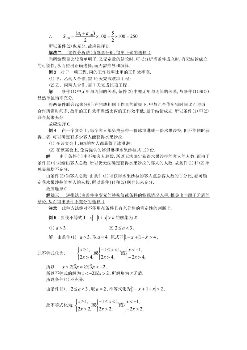 条件充分性判断解题方法.doc_第3页