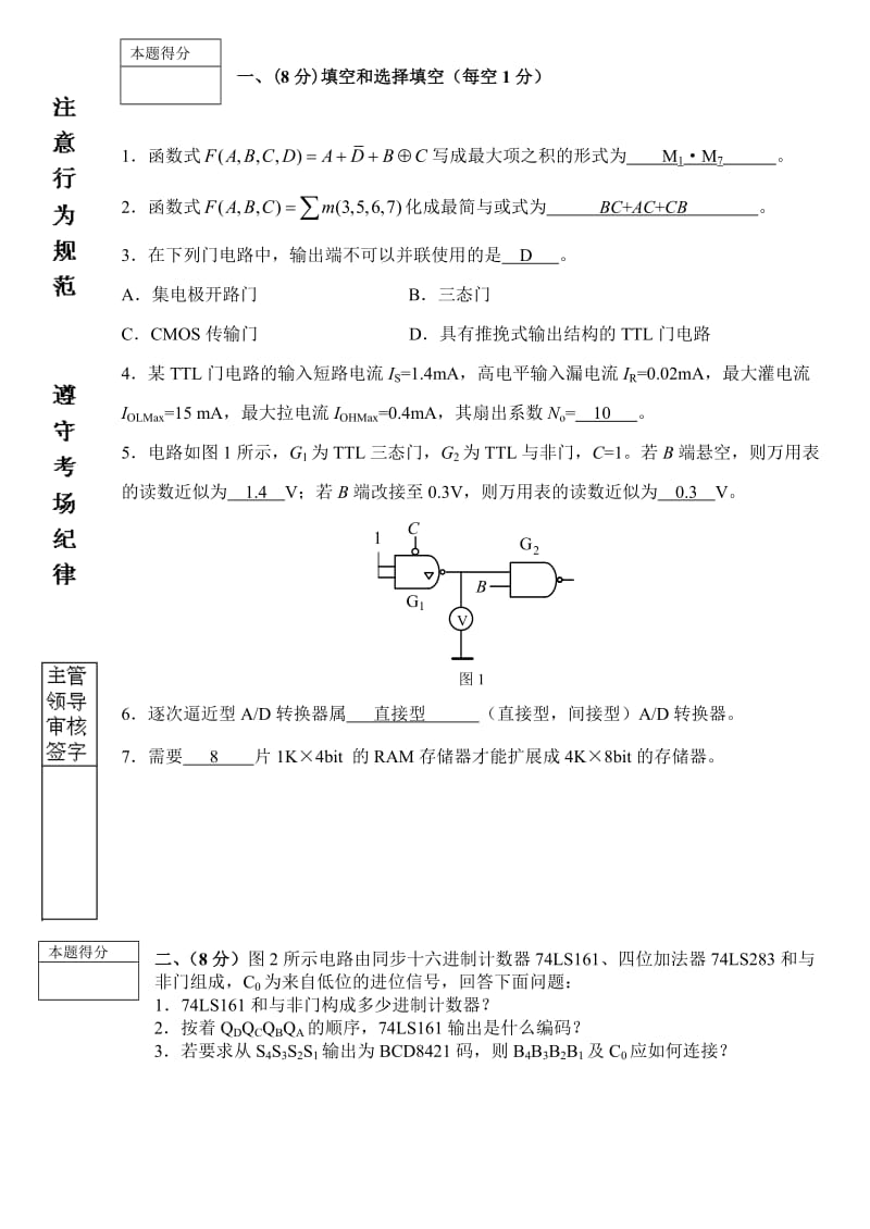 哈工大2010年数电期末试题+答案.doc_第1页