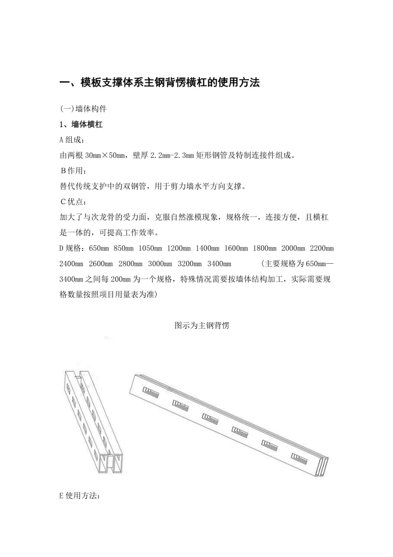 剪力墙模板支撑体系施工方案【三代】.doc_第2页