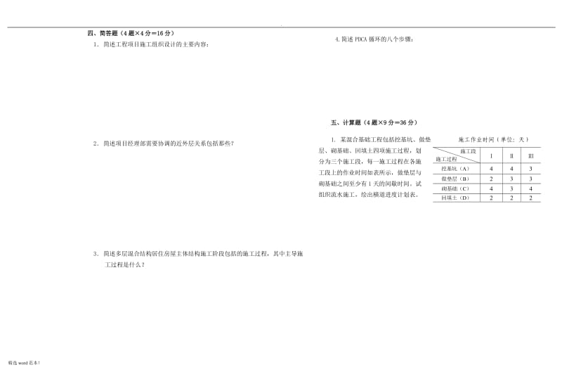 《工程项目管理》B卷.doc_第2页