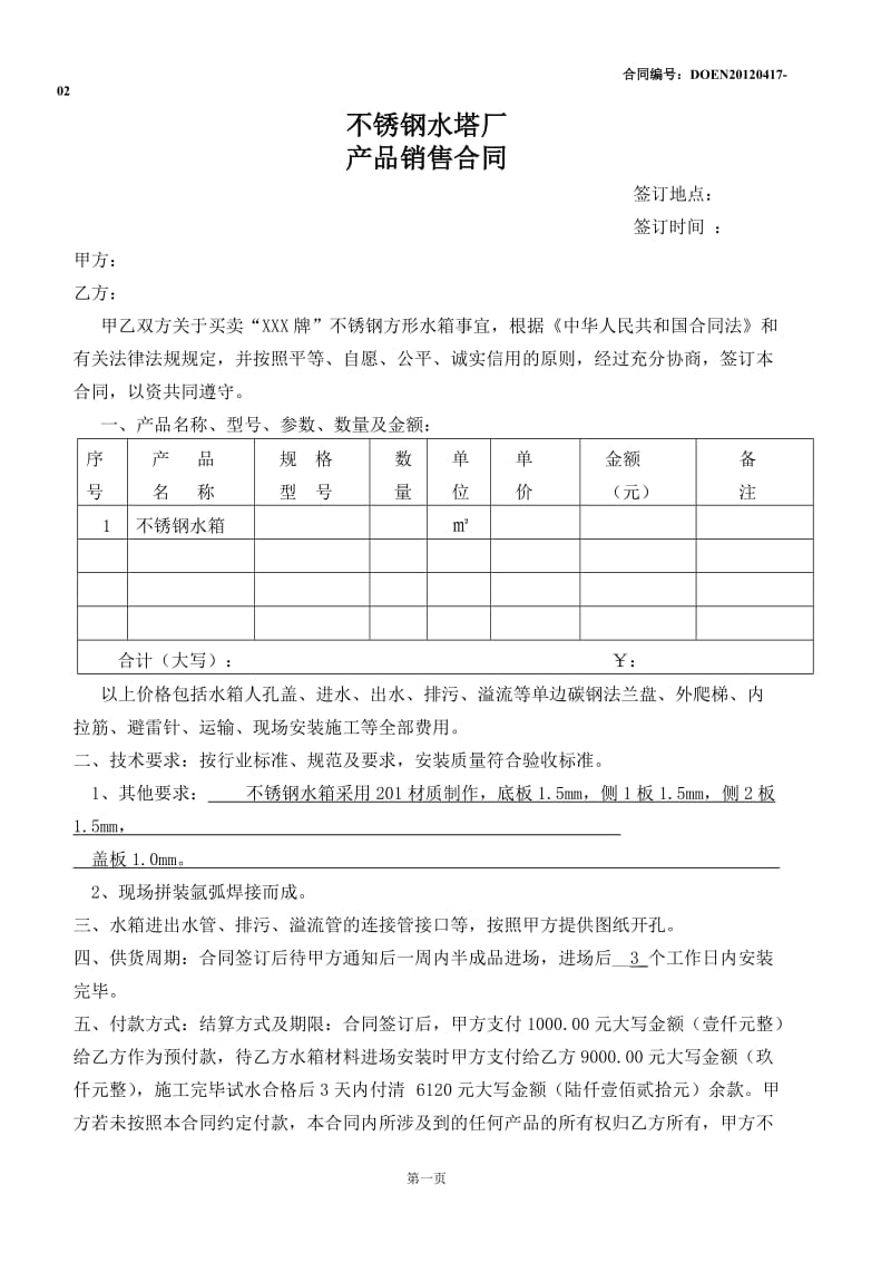 消防水箱合同.doc_第1页