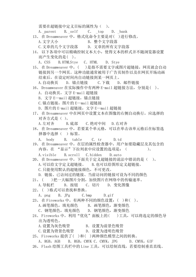 《网页设计与制作》试卷A答案.doc_第2页