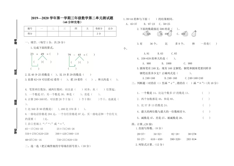 人教版三年级上册数学第二单元试卷.doc_第1页