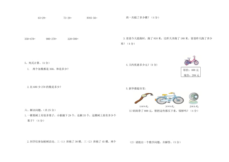 人教版三年级上册数学第二单元试卷.doc_第2页