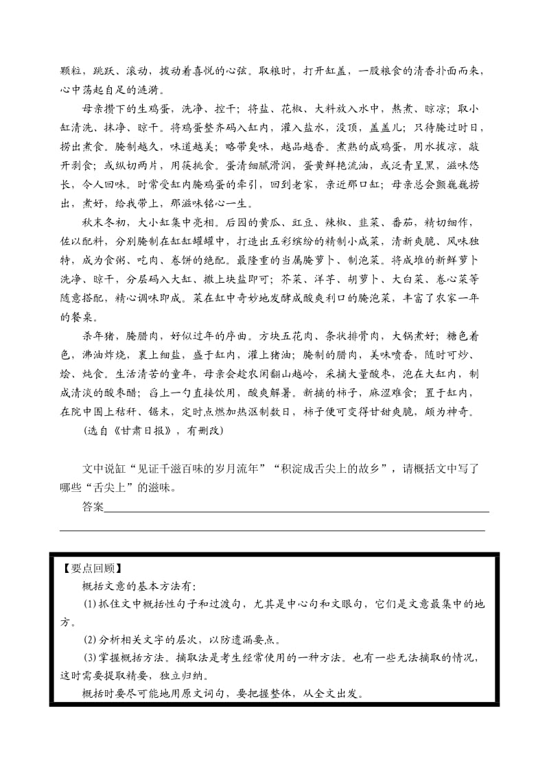 散文阅读训练专题之特点概括题和原因概括题.doc_第2页