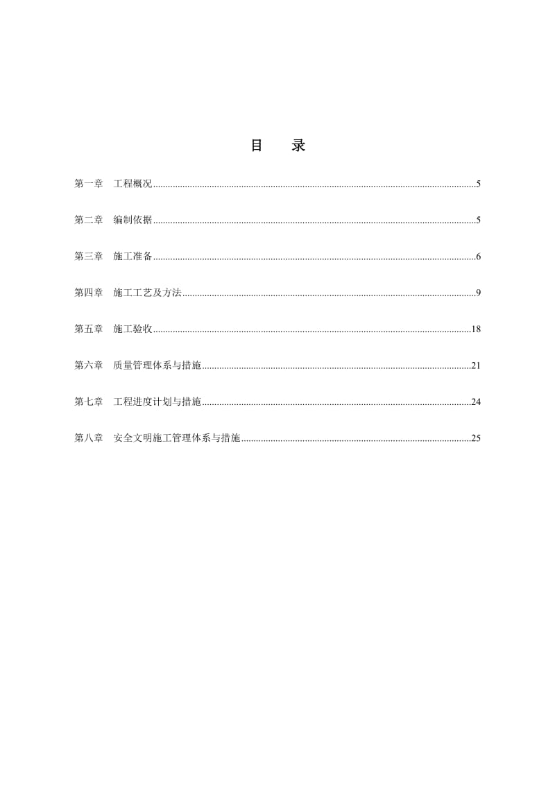 岩棉板外墙保温施工方案.doc_第3页