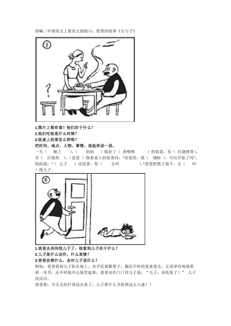 部编二年级语文上册语文园地六：看图讲故事.doc_第1页