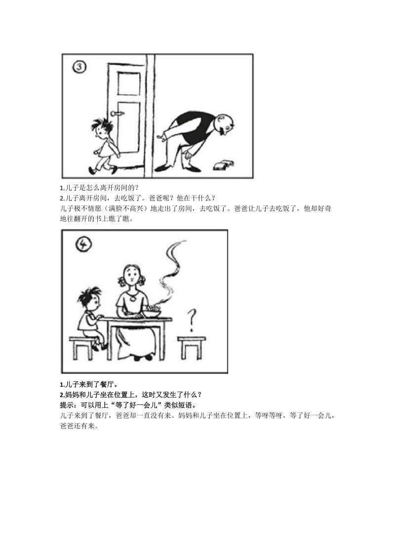 部编二年级语文上册语文园地六：看图讲故事.doc_第2页